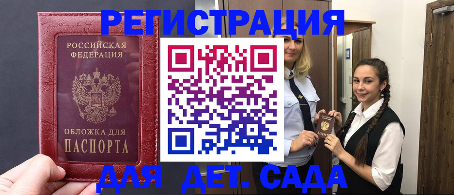 регистрация для дет. сада в Чаплыгине